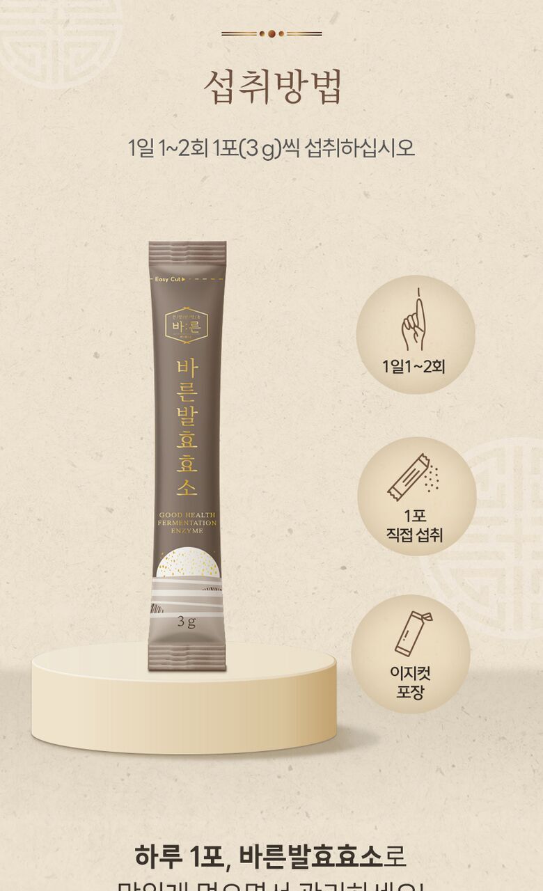 바른 발효효소 상세기술서22